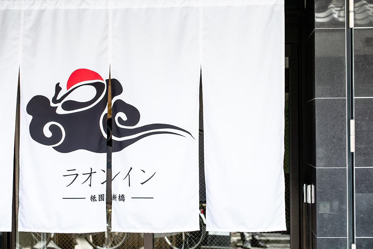 Laon Inn Gion Shinbashi Kiotó Kültér fotó